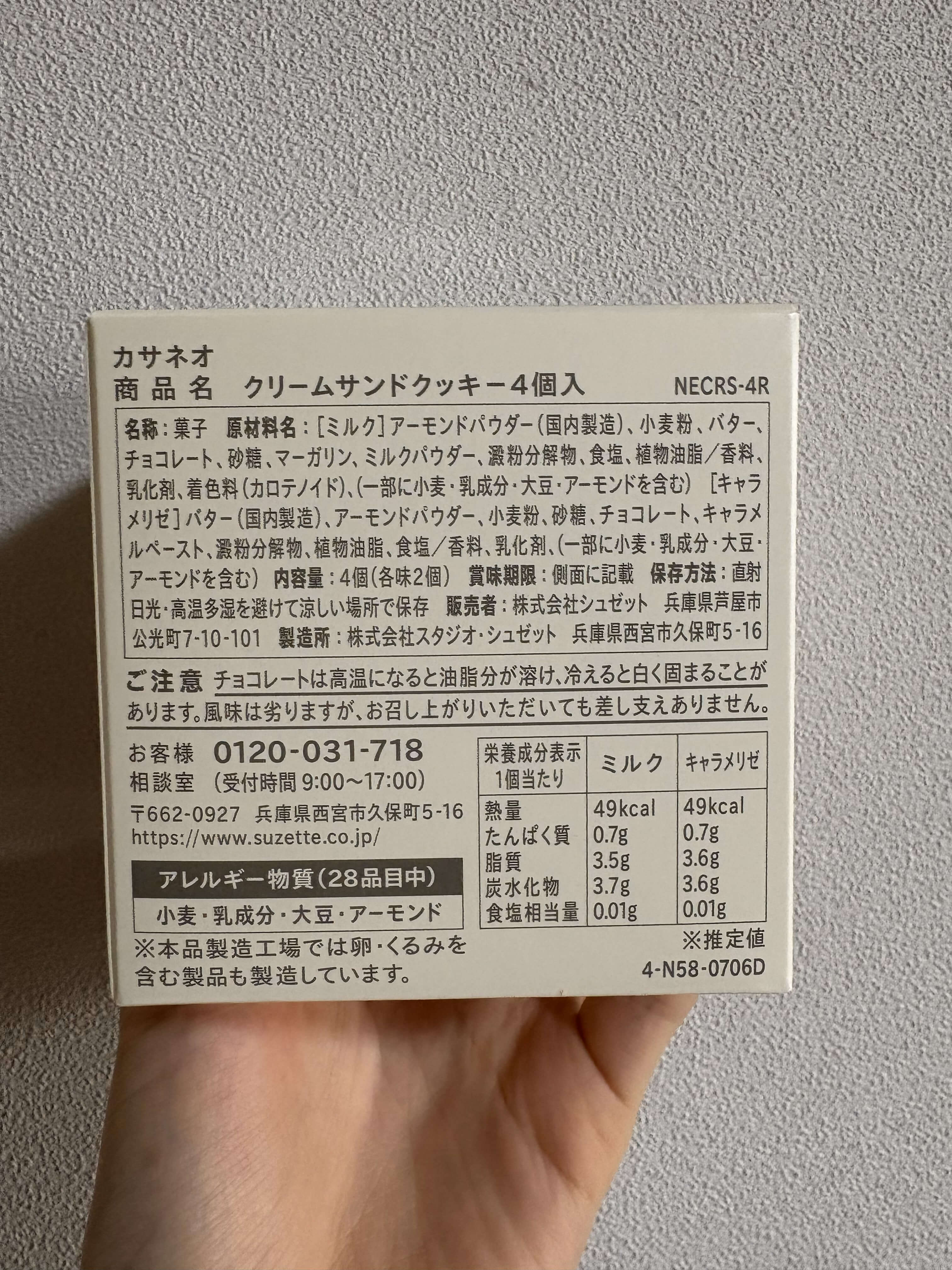 カサネオ クッキーサンドクッキーのパッケージ裏側の写真