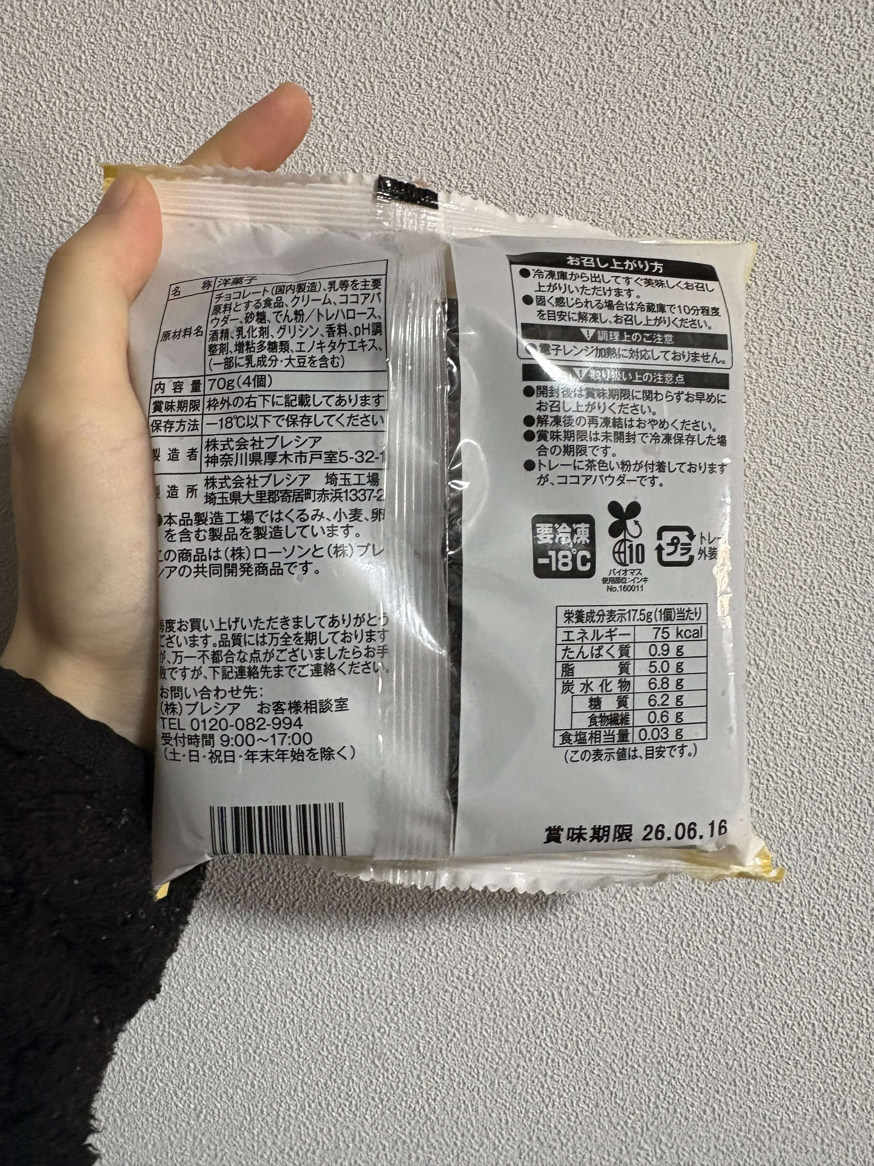 ローソン「生チョコトリュフ クリーム入り」のパッケージ裏側の写真