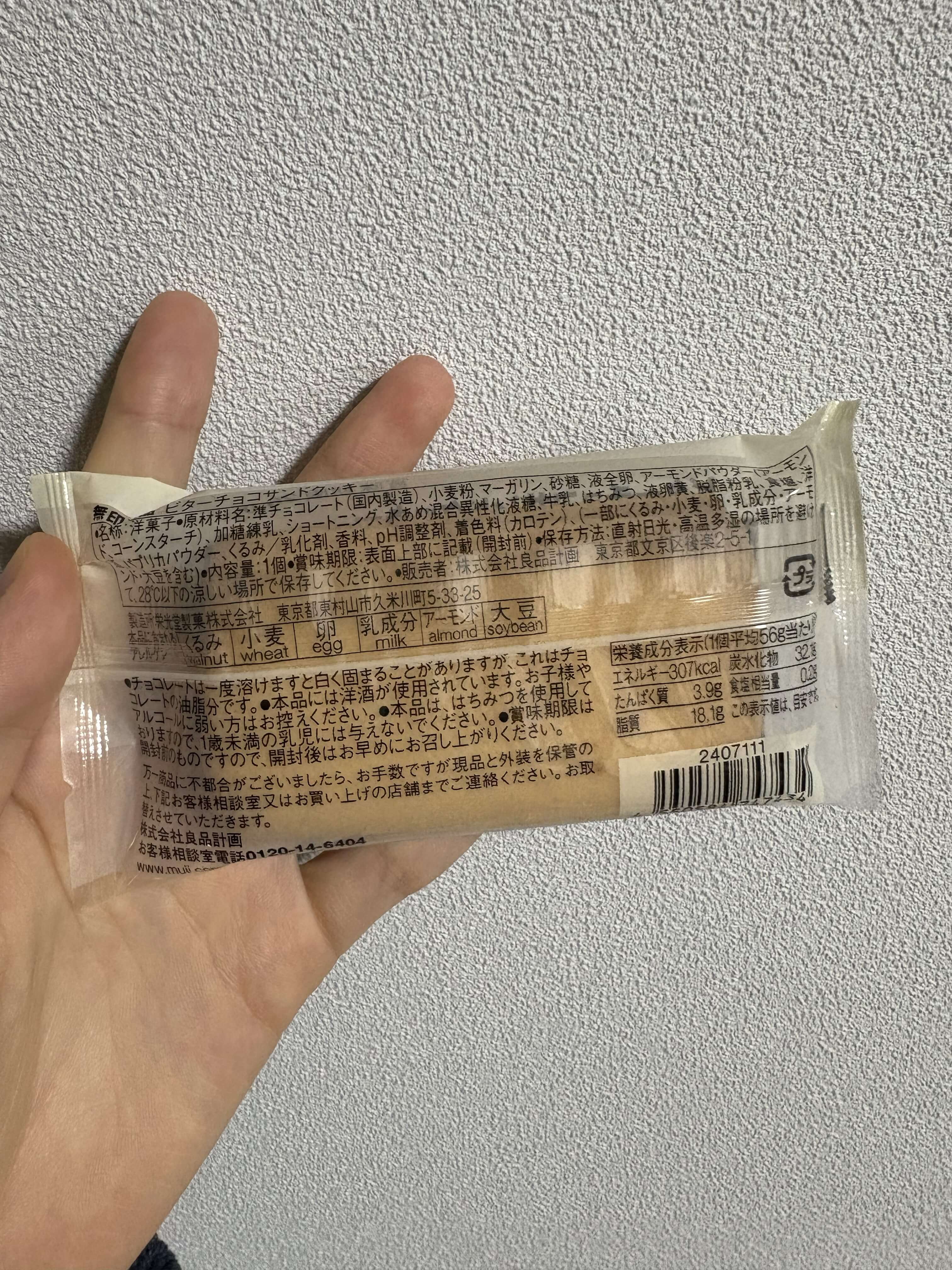 無印良品ビターチョコサンドクッキーのパッケージ裏側の写真