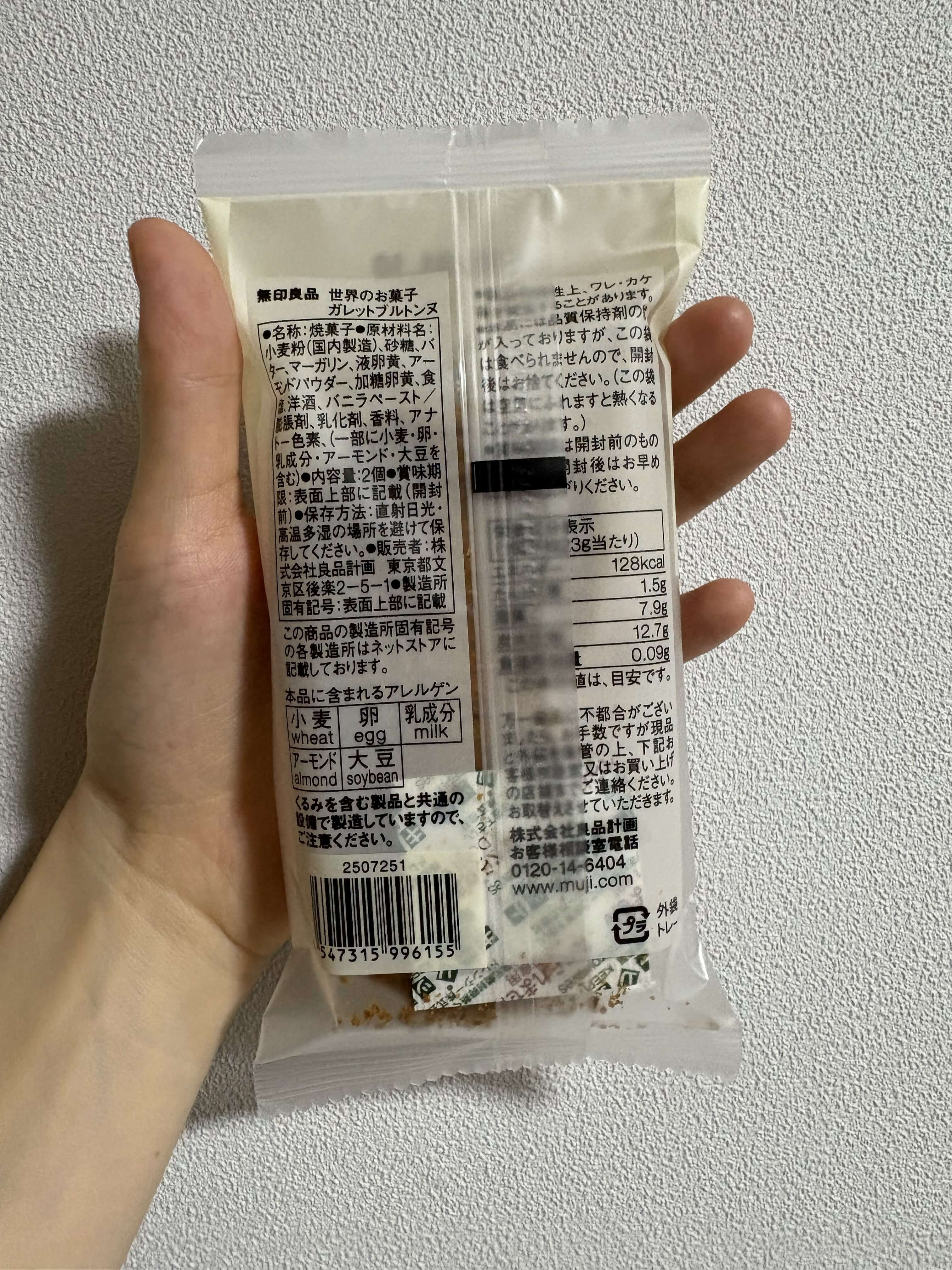 無印良品のガレットブルトンヌのパッケージ裏側写真