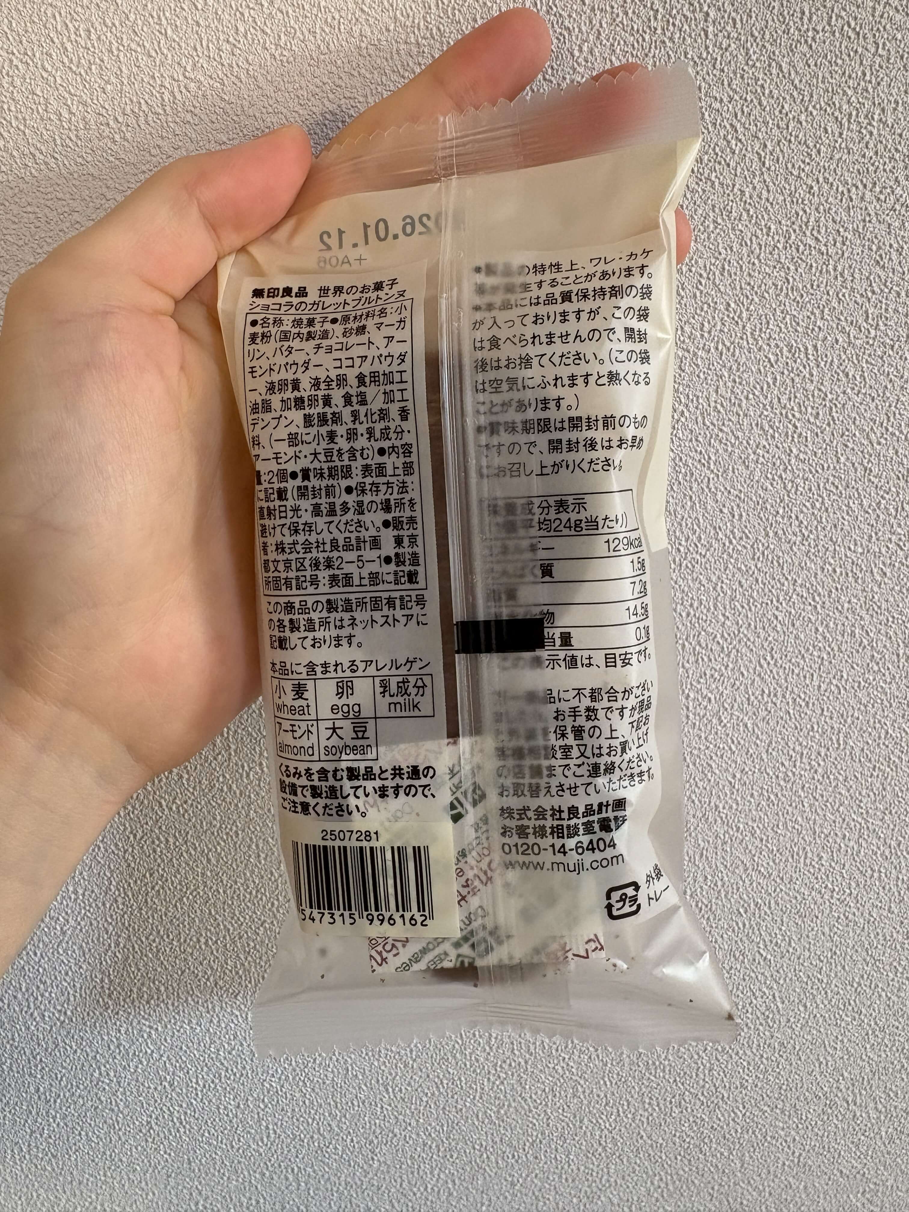 無印良品のガレットブルトンヌショコラのパッケージ裏側写真