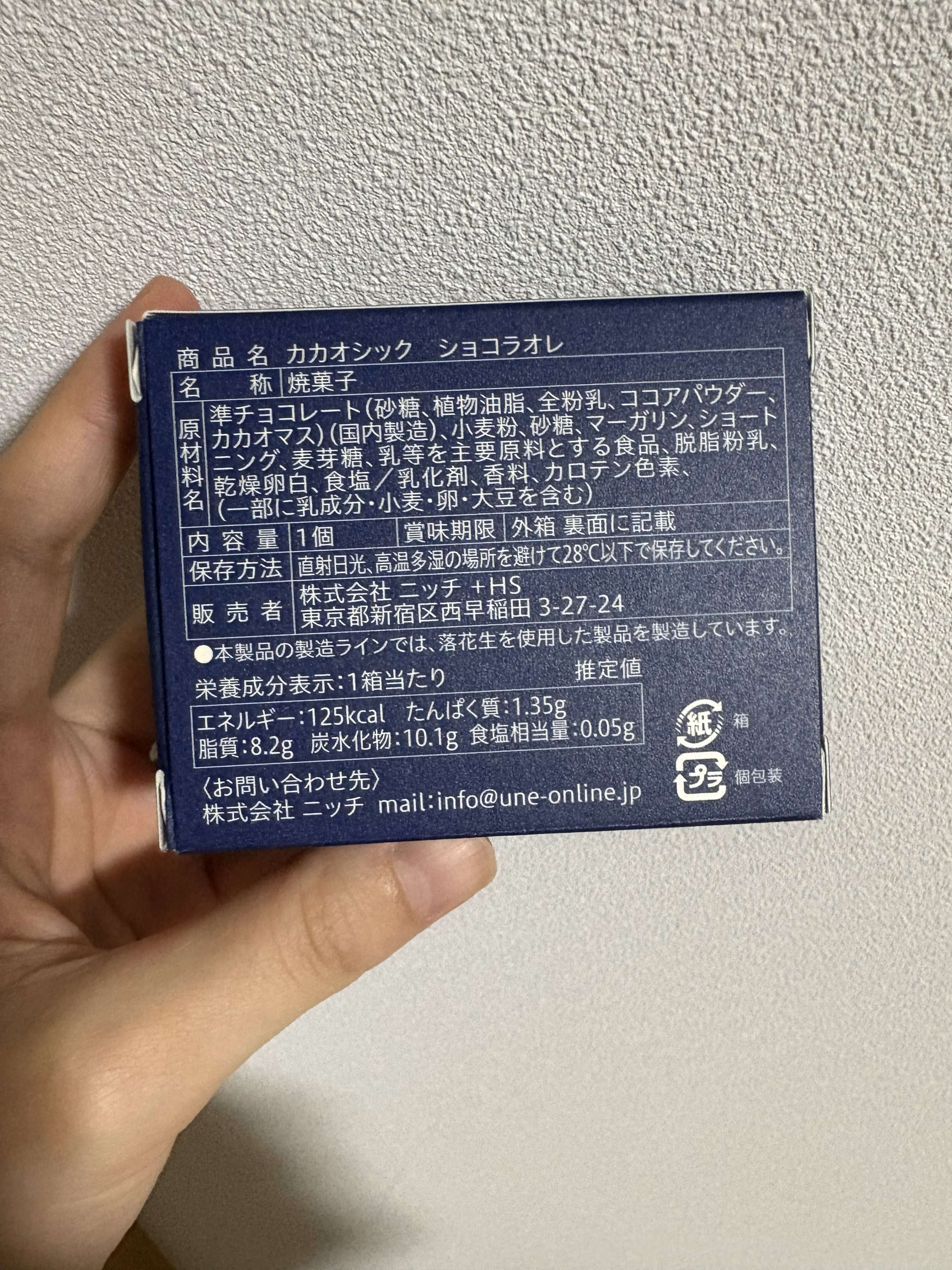 カカオシック - ショコラオレのパッケージ写真