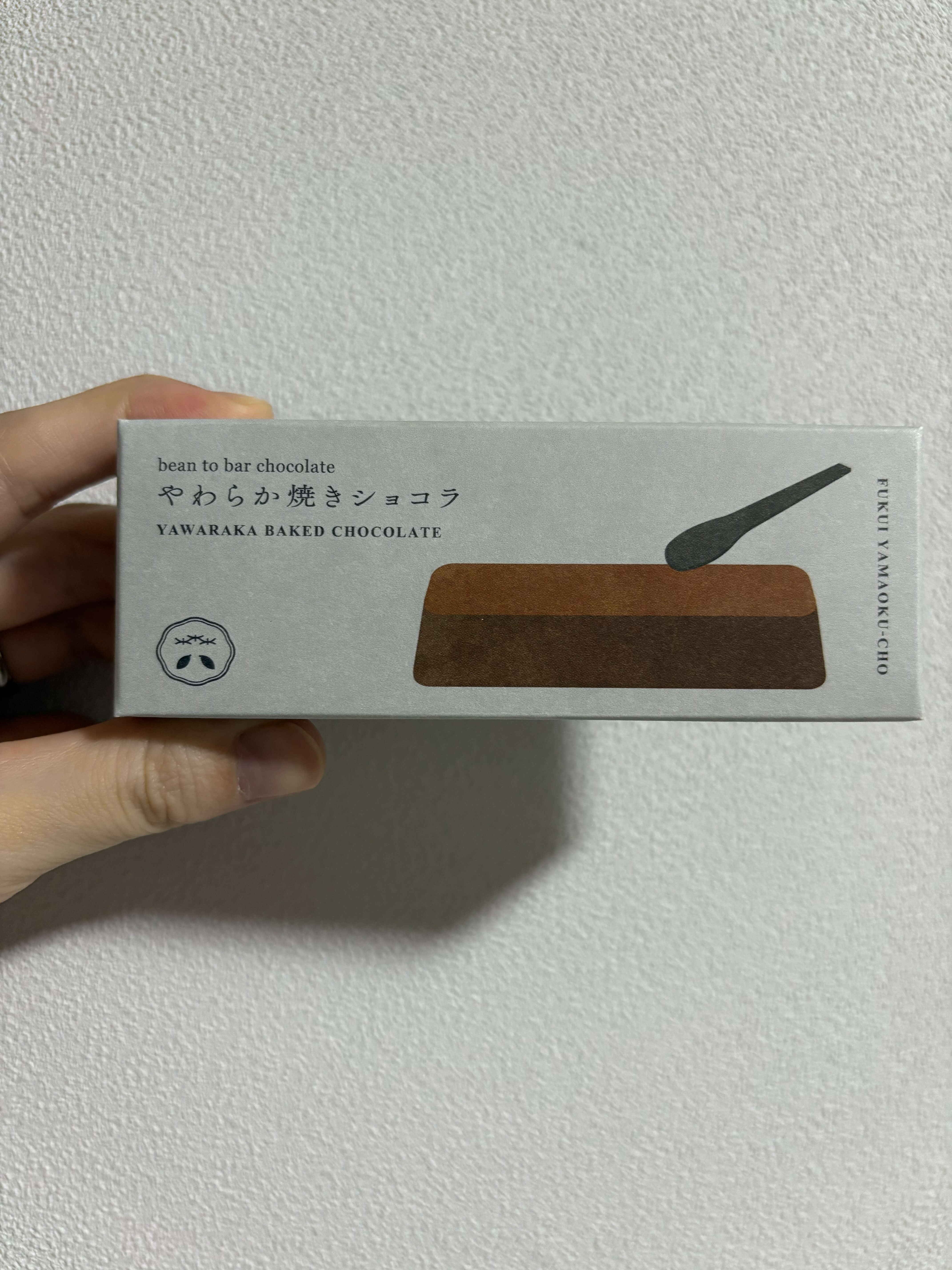 山奥チョコレート日和のやわらか焼きショコラ